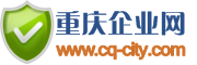 重慶企業網